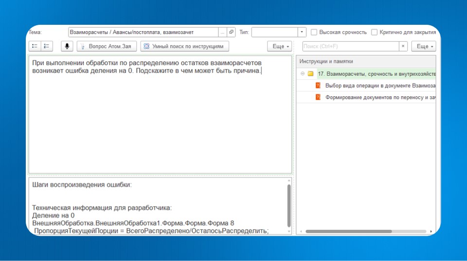 Как LLM-модель за 5 месяцев сократила обращения в поддержку на 24% - 6