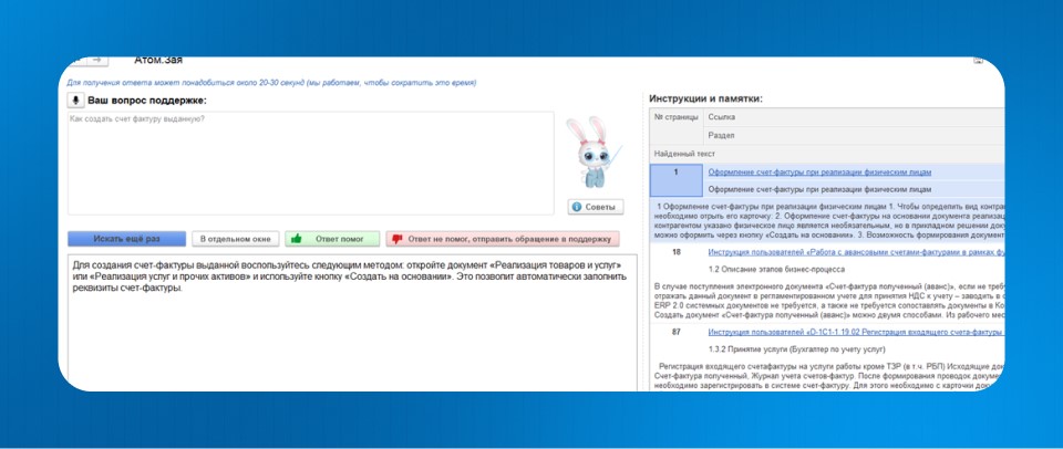 Как LLM-модель за 5 месяцев сократила обращения в поддержку на 24% - 9