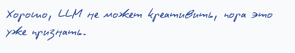 LLM не может