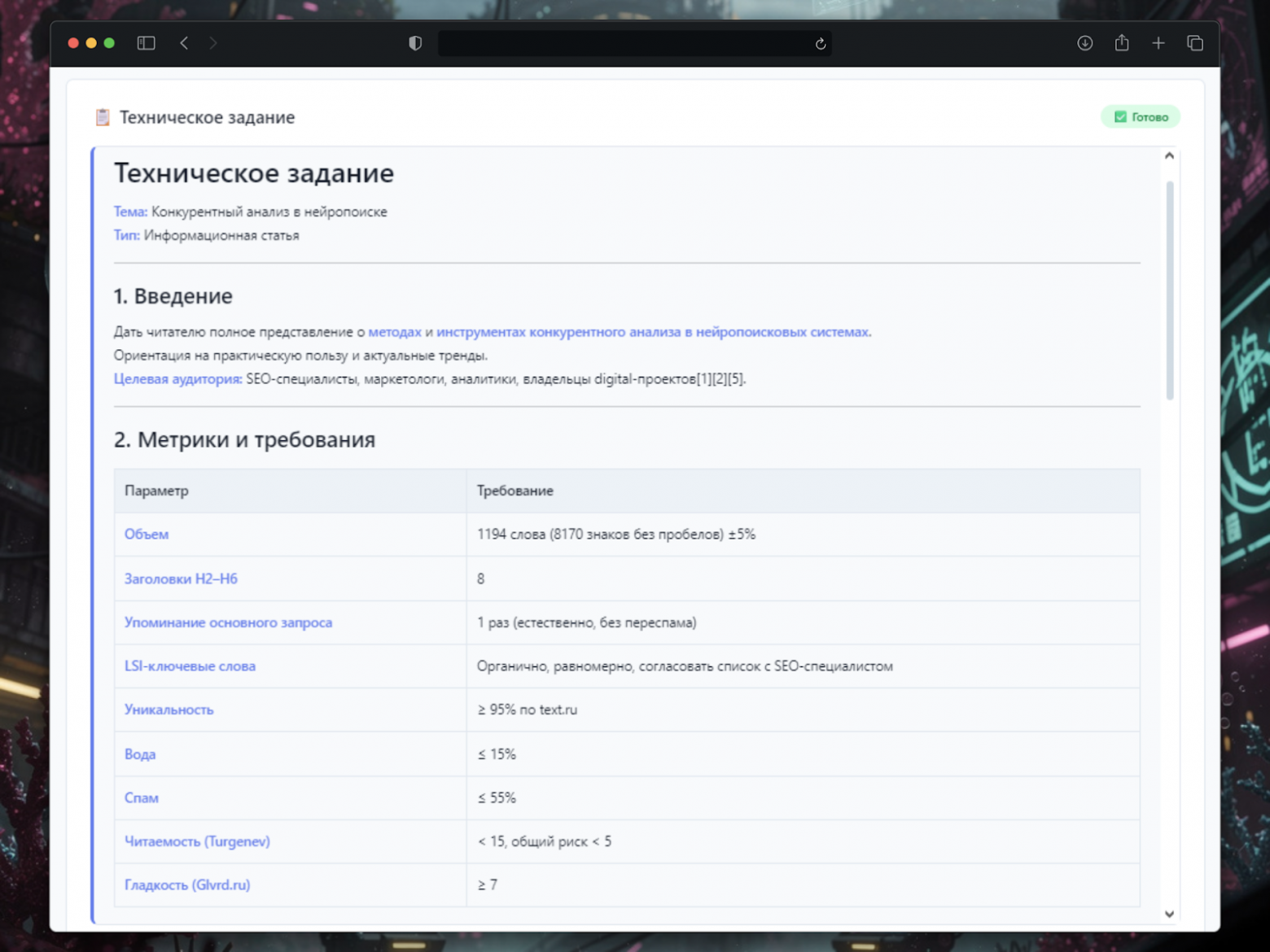 Как я создал «Тунец» — платформу для попадания в ответы нейросетей с помощью нейросетей… - 12