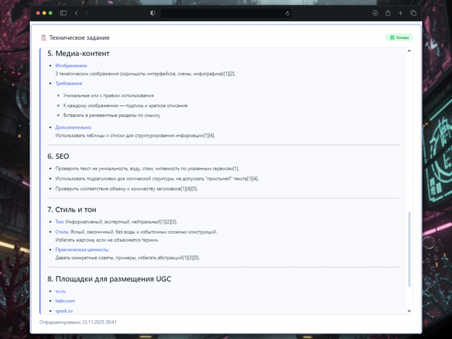 Как я создал «Тунец» — платформу для попадания в ответы нейросетей с помощью нейросетей… - 14