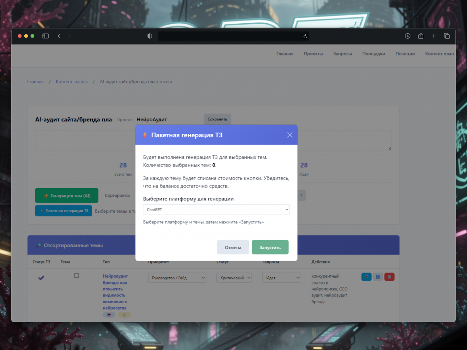Как я создал «Тунец» — платформу для попадания в ответы нейросетей с помощью нейросетей… - 15