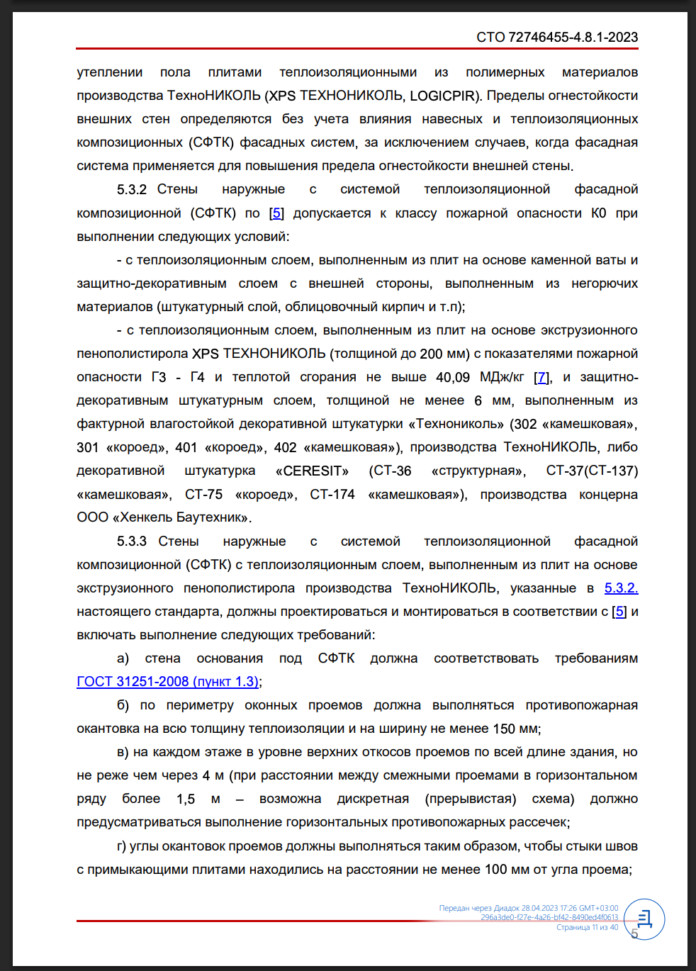 Вот пример документа “Обеспечение пожарной безопасности при проектировании”. Конечно, у нас есть материалы, которые написаны проще. Но они не закрывают все вопросы.