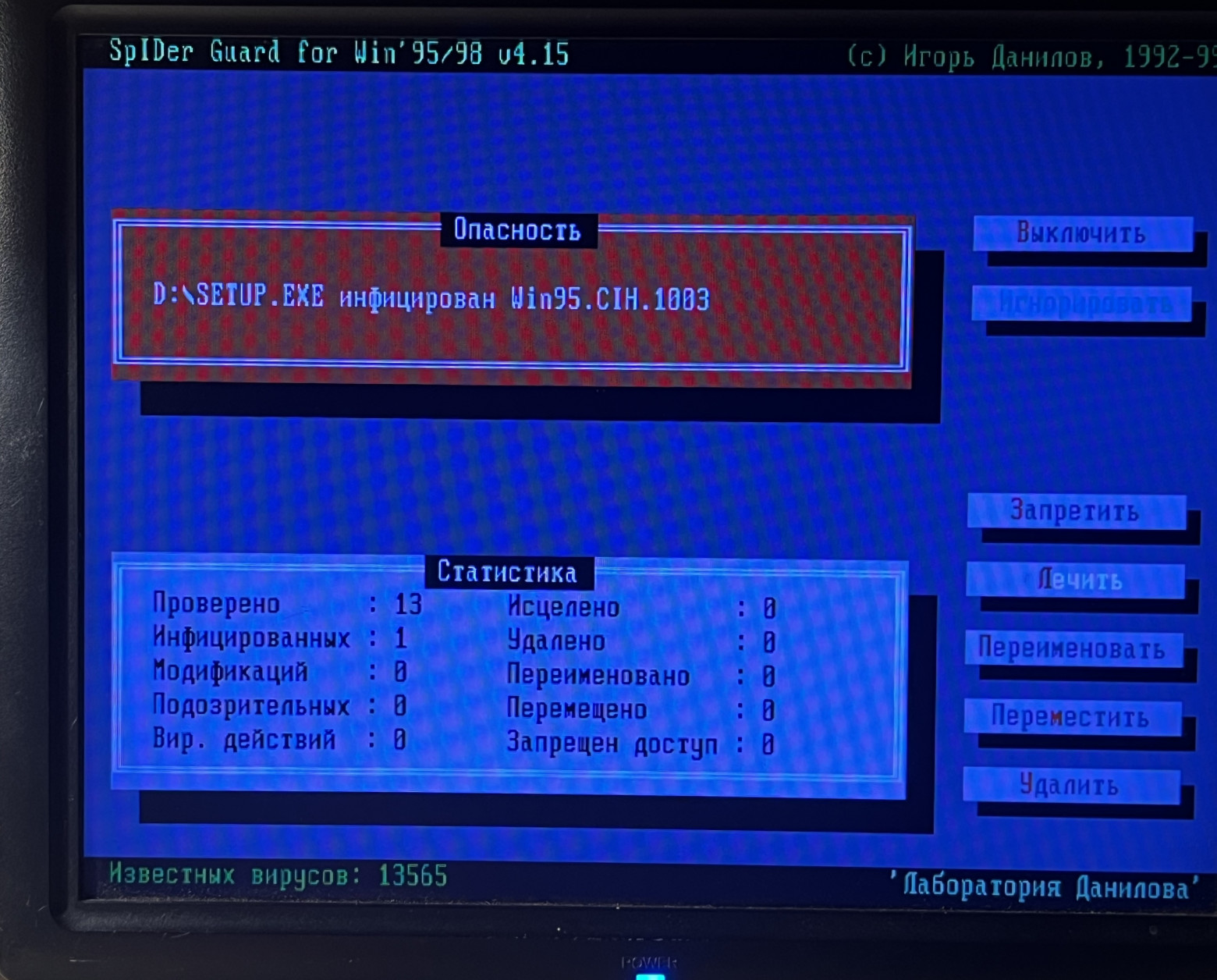 Инфицирован