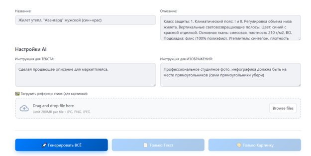 Карточки для маркетплейсов с помощью Nano Banana PRO и визуального промптинга - 7