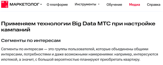 Пример услуги Big Data от МТС, наиболее важной для нашей ситуации