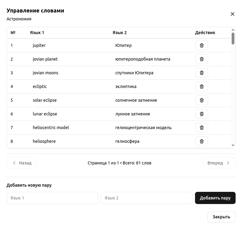 Нейроучитель — NeuroTeacher - 3