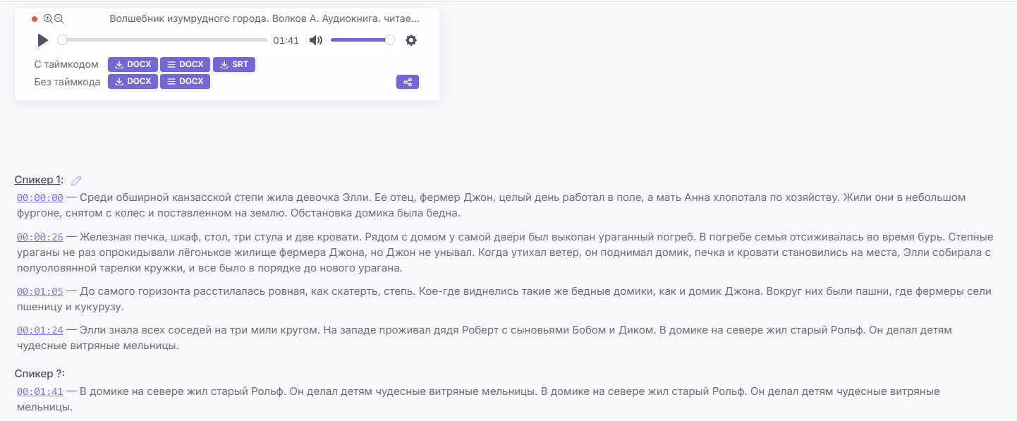 Топ-7 нейросетей для транскрибации аудио в текст: обзор лучших AI-моделей для быстрой и точной расшифровки - 11