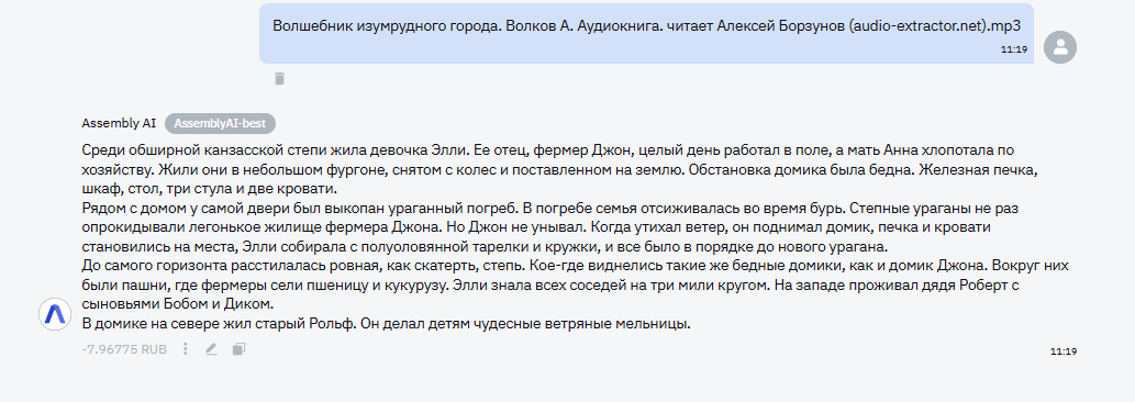 Топ-7 нейросетей для транскрибации аудио в текст: обзор лучших AI-моделей для быстрой и точной расшифровки - 3