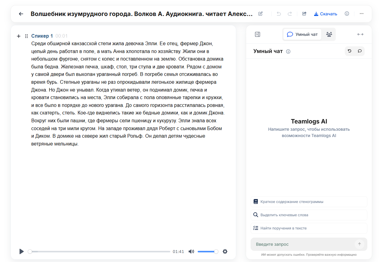 Топ-7 нейросетей для транскрибации аудио в текст: обзор лучших AI-моделей для быстрой и точной расшифровки - 9