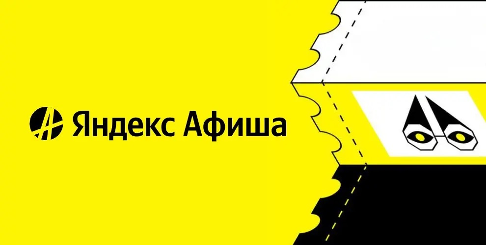 «Яндекс Афиша» начала тестировать функцию просмотра вида с выбранного места при помощи ИИ - 1