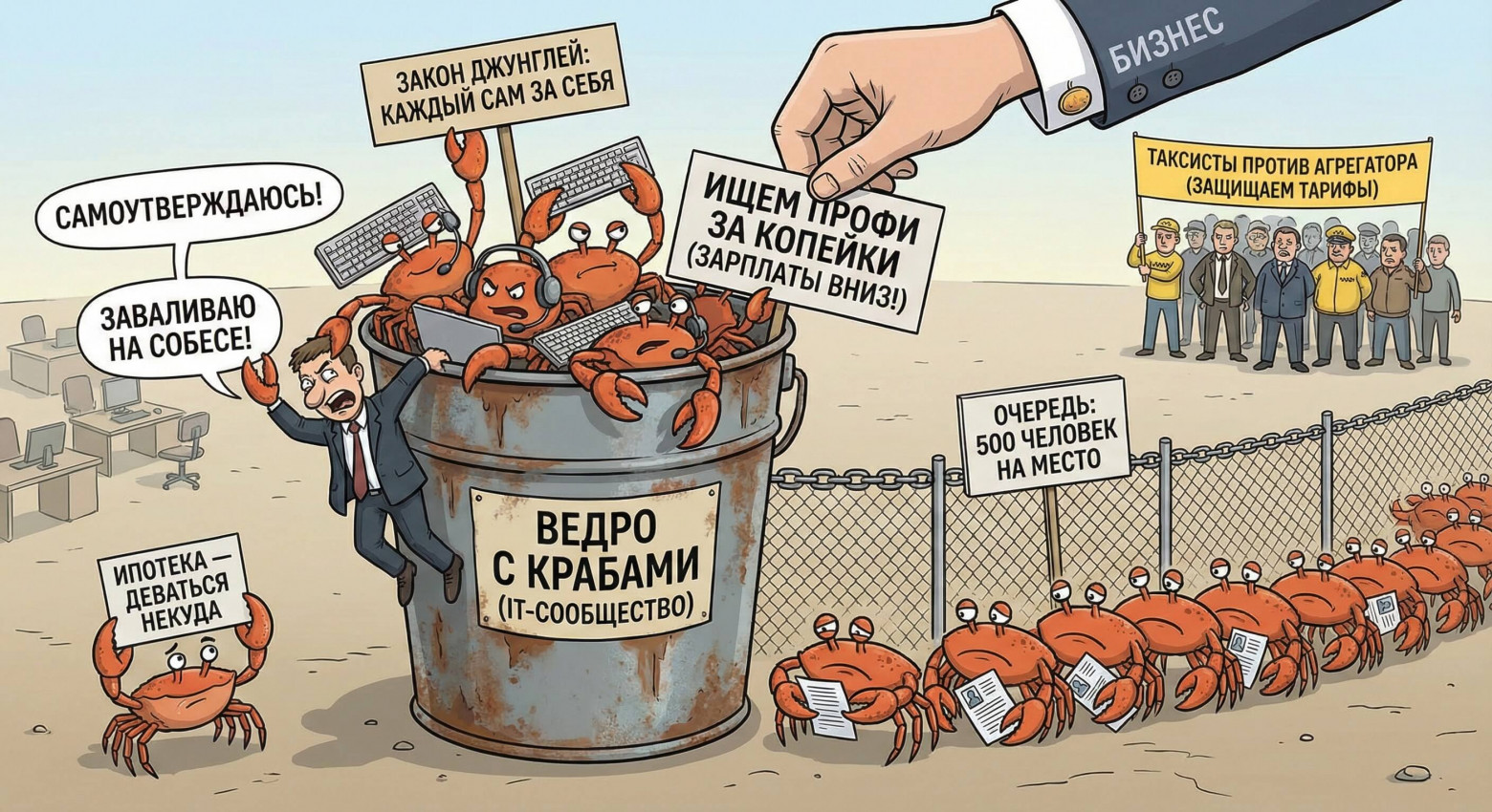 IT-2025: Реквием по здравому смыслу - 14