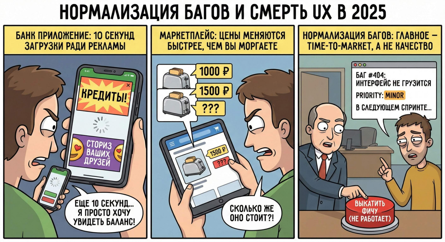 IT-2025: Реквием по здравому смыслу - 16