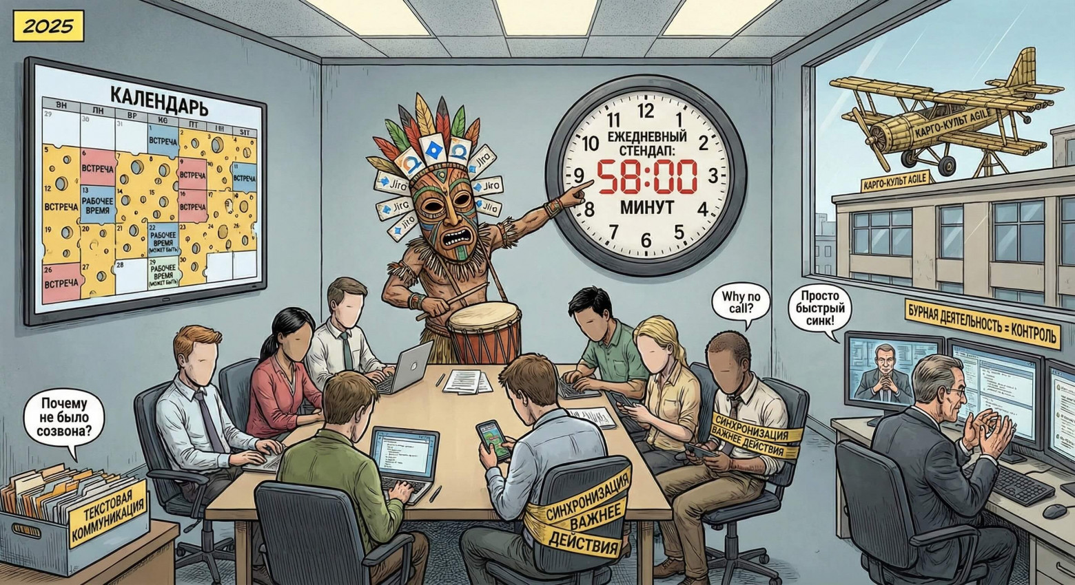 IT-2025: Реквием по здравому смыслу - 7