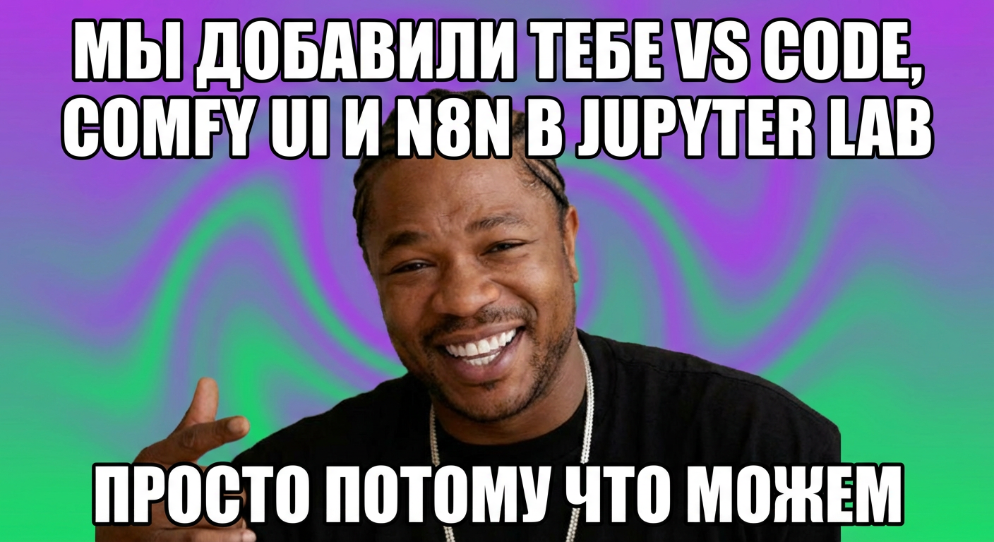 Jupyter на прокачку: как мы создали автопилот для ноутбуков - 1
