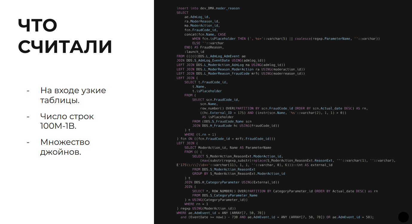 Есть ли жизнь после Vertica или миграция DWH в Lakehouse - 11