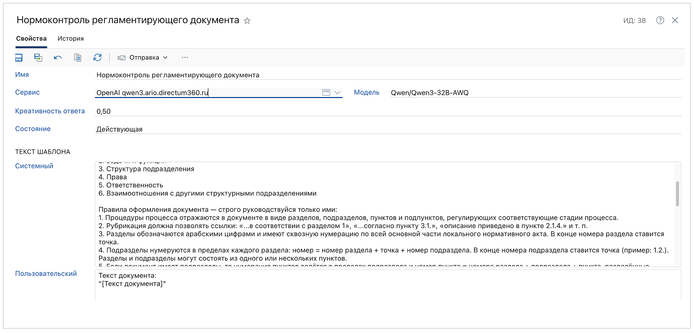 Пример промпта для проверки регламентирующего документа    