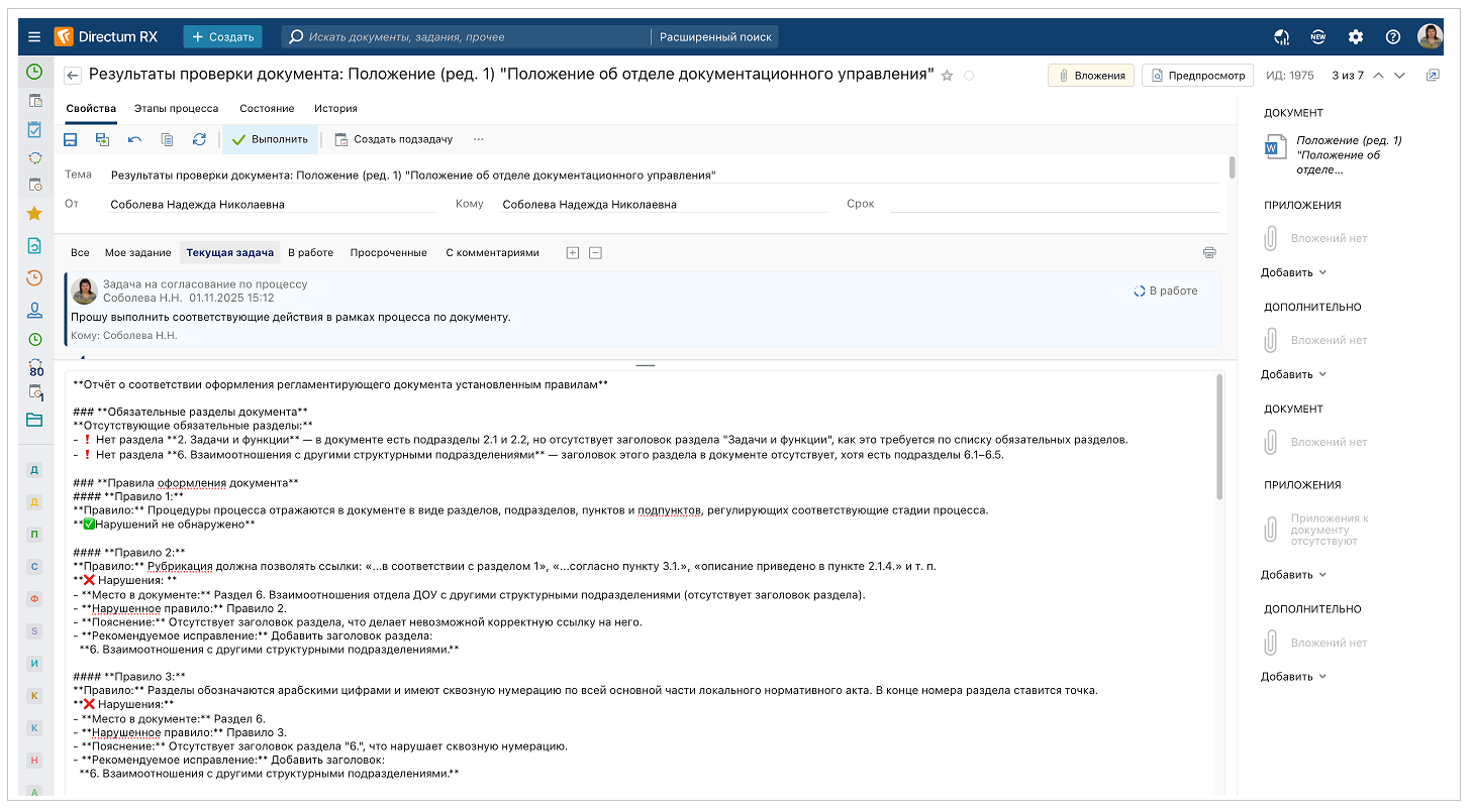 Пример результата, который выдает система после анализа в рамках процесса
