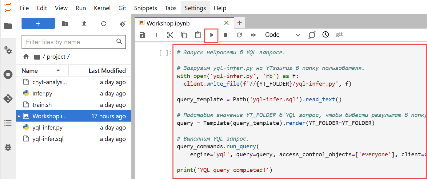 Обучаем ML-модели и запускаем batch-инференс на YTsaurus, как в Яндексе - 10