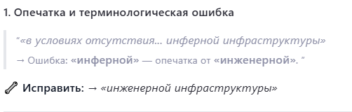 Опечатки и ошибки: инферно выловлено