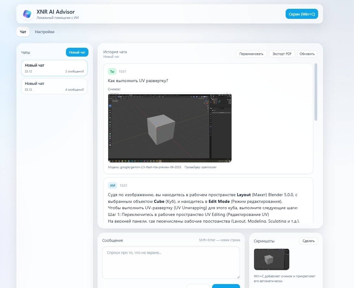 Открываем в один клик ИИ, которому не нужно объяснять, что у тебя на экране - 1