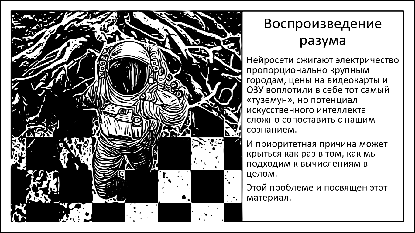 Понимание работы сознания невозможно без нового типа вычислений - 1
