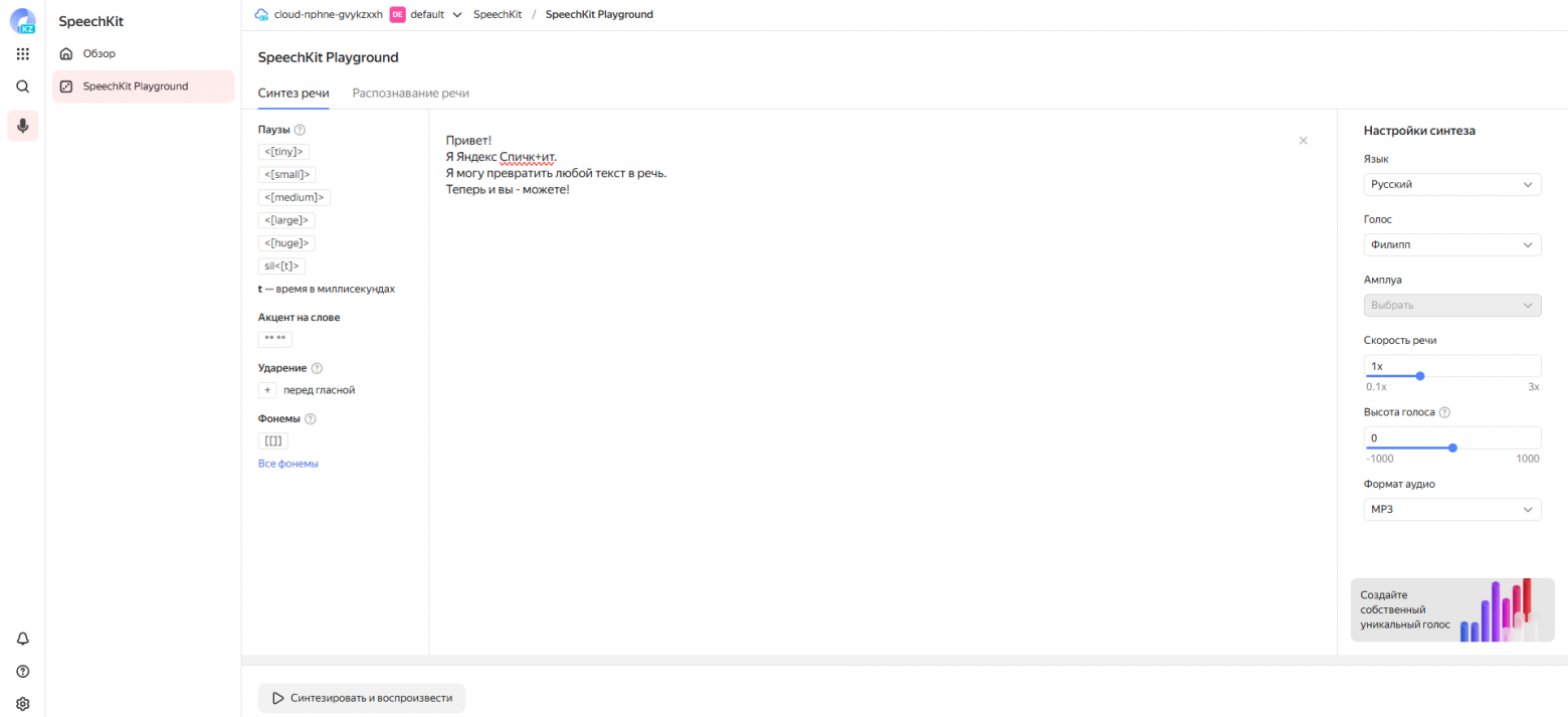 Топ-6 нейросетей для синтеза речи: лучшие инструменты для озвучки текста в 2025 году - 7 Топ-6 нейросетей для синтеза речи: лучшие инструменты для озвучки текста в 2025 году - 7