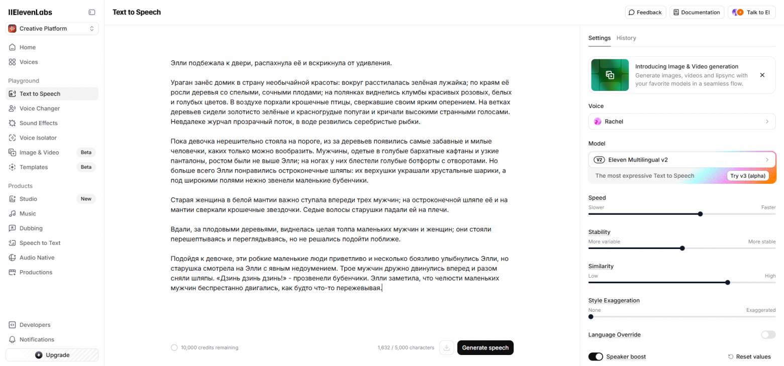 Топ-6 нейросетей для синтеза речи: лучшие инструменты для озвучки текста в 2025 году - 9 Топ-6 нейросетей для синтеза речи: лучшие инструменты для озвучки текста в 2025 году - 9