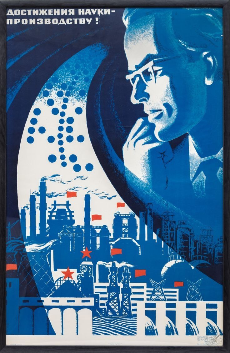 Плакаты и сейчас выглядят футуристично и, по-прежнему, зовут вперёд!