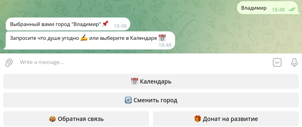 Фиксация выбранного города