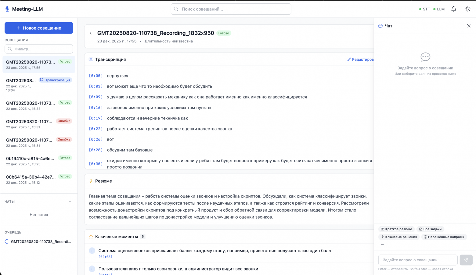 Изоб. 9. Открываем окно "Чат" внутри совещания