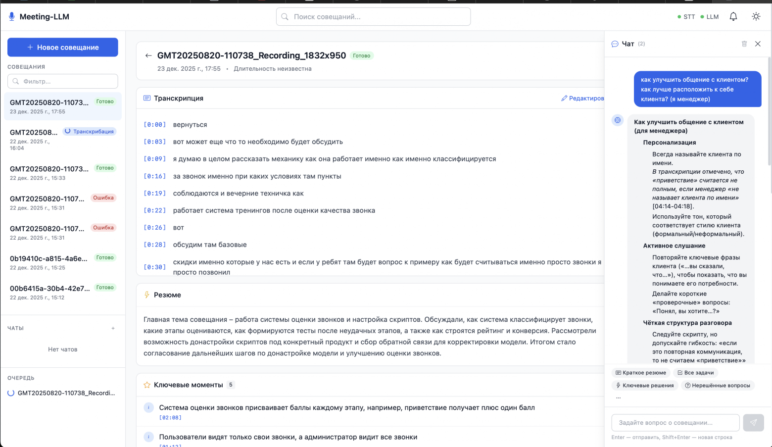 Изоб. 10. Получаем первый результат в окне "Чат"