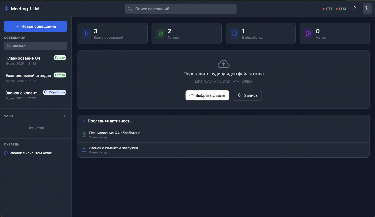 Изоб. 2. Главный экран (темная тема)