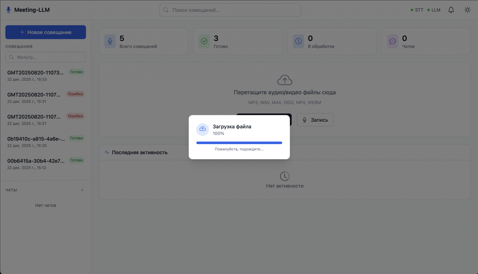 Изоб. 3. Экран загрузки совещания