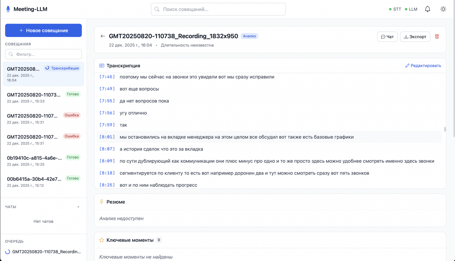 Изоб. 5. Анализ в режиме реального времени