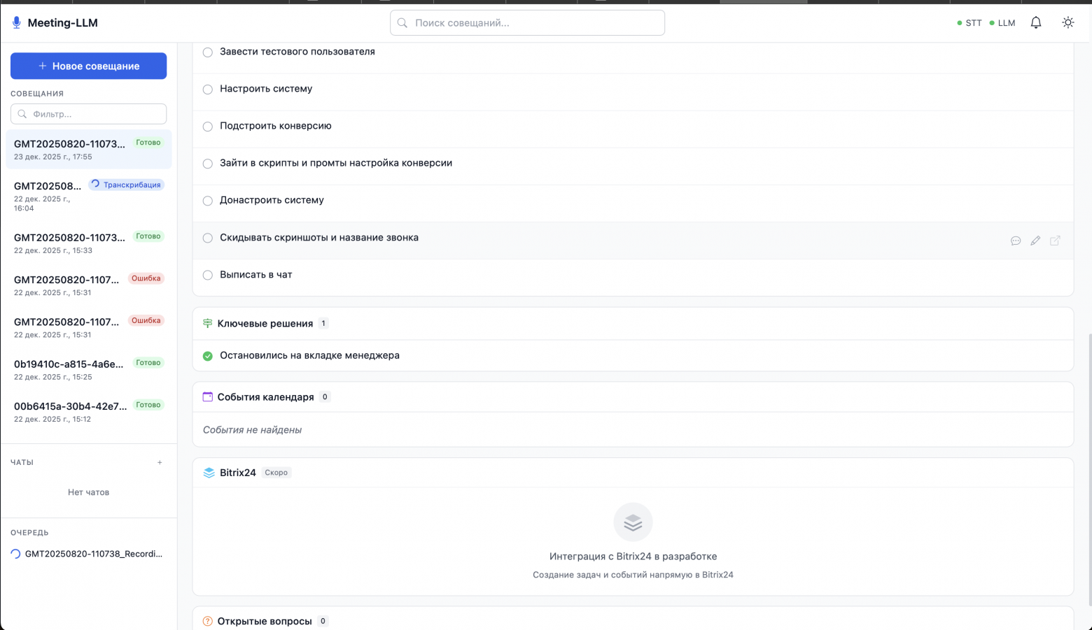Изоб. 8. Продолжение анализа с ИИ (х2)