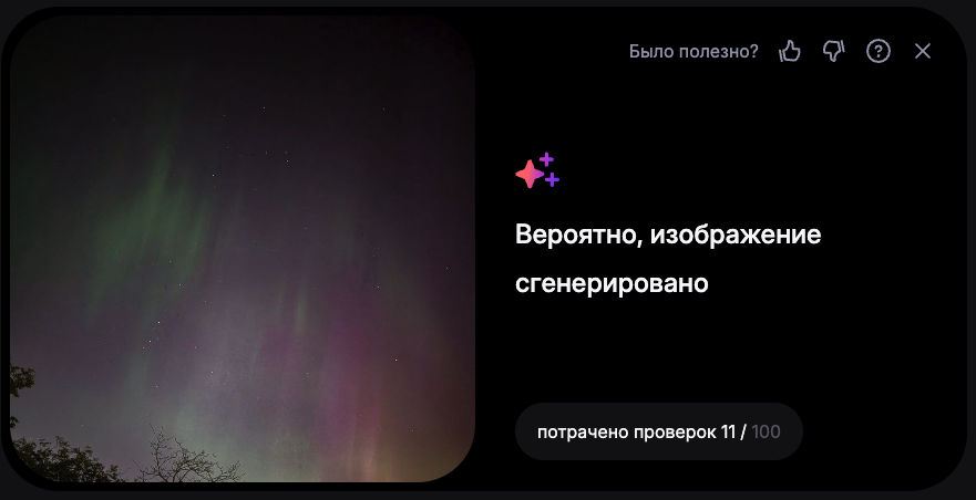 False Positive Фотография северного сияния из личного архива 