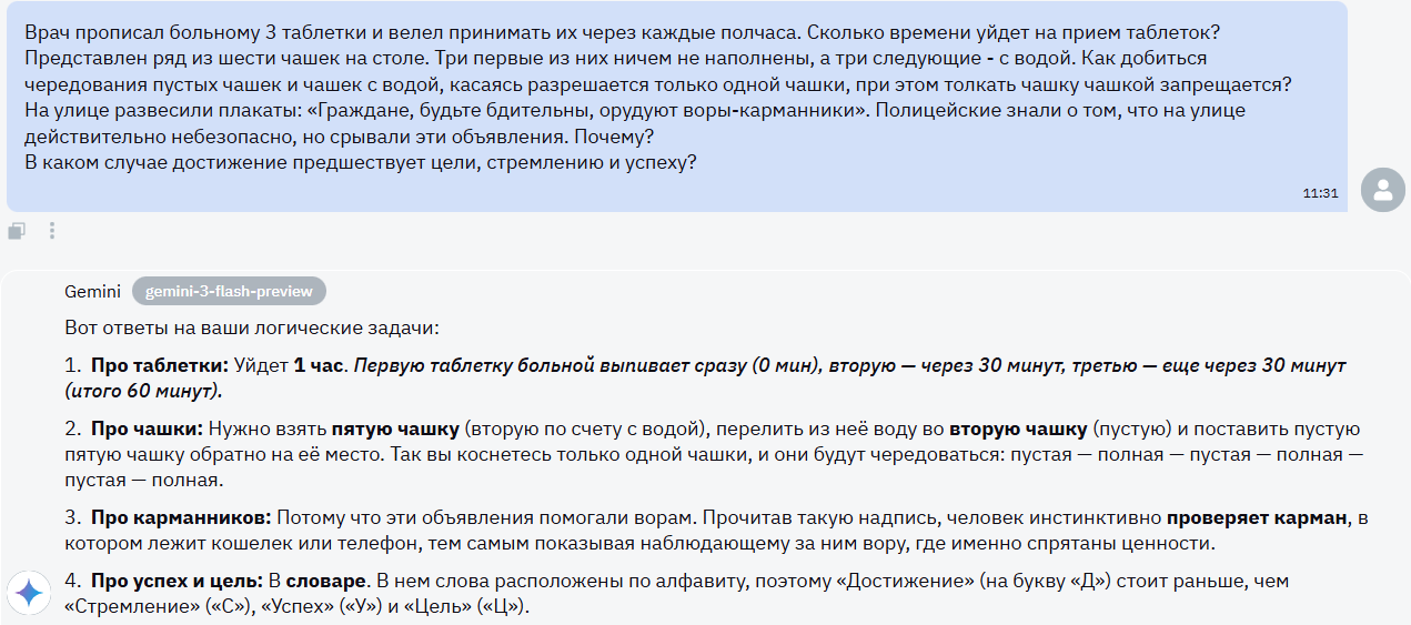 Битва поколений: Gemini 2.5 Flash vs Gemini 3 Flash - 12