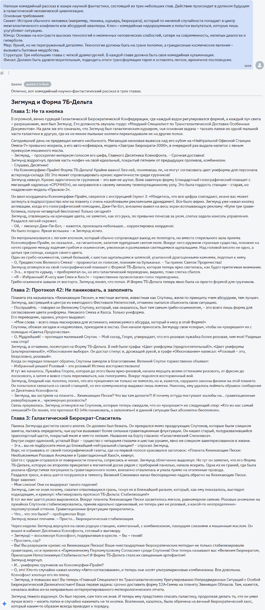 Битва поколений: Gemini 2.5 Flash vs Gemini 3 Flash - 5