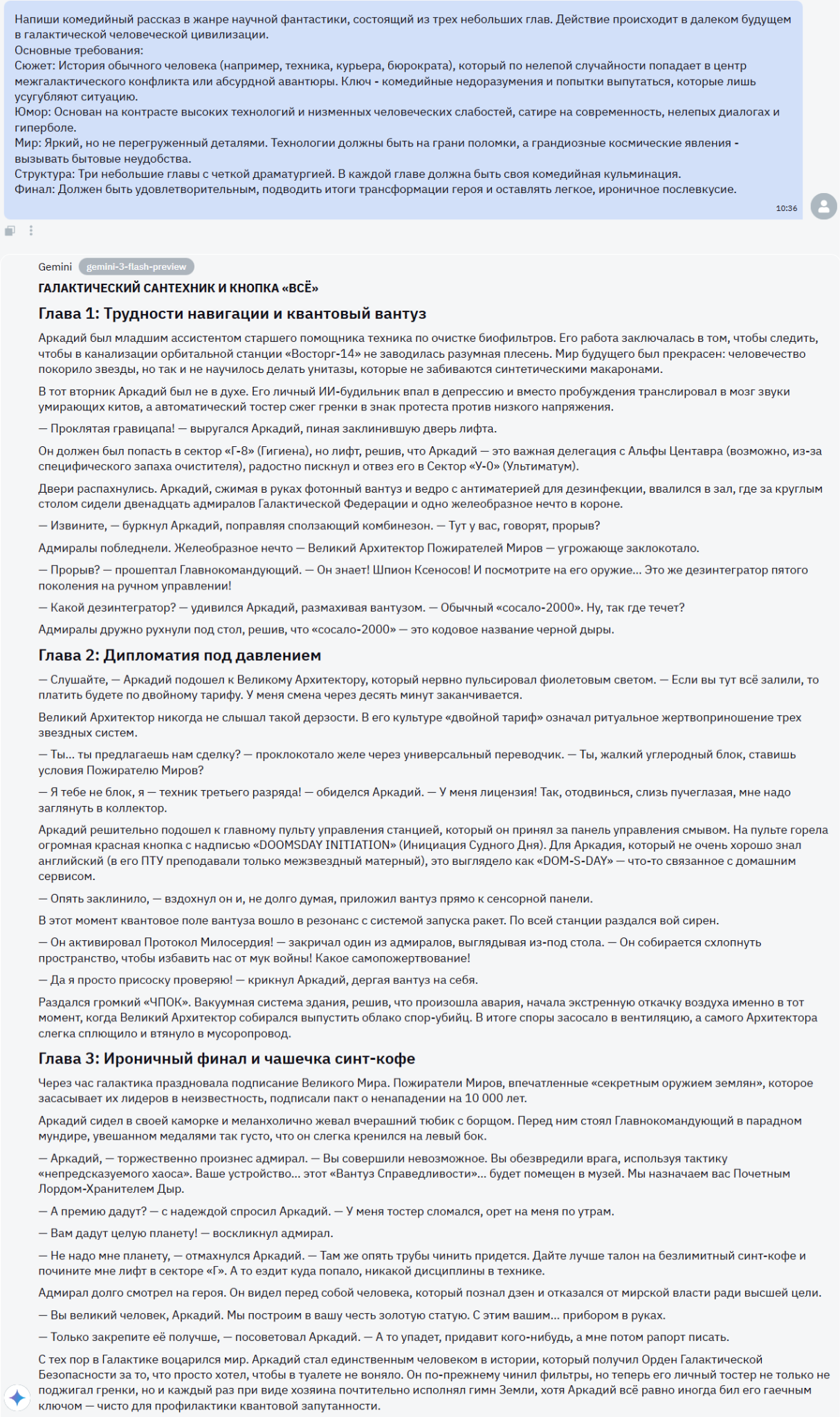 Битва поколений: Gemini 2.5 Flash vs Gemini 3 Flash - 6