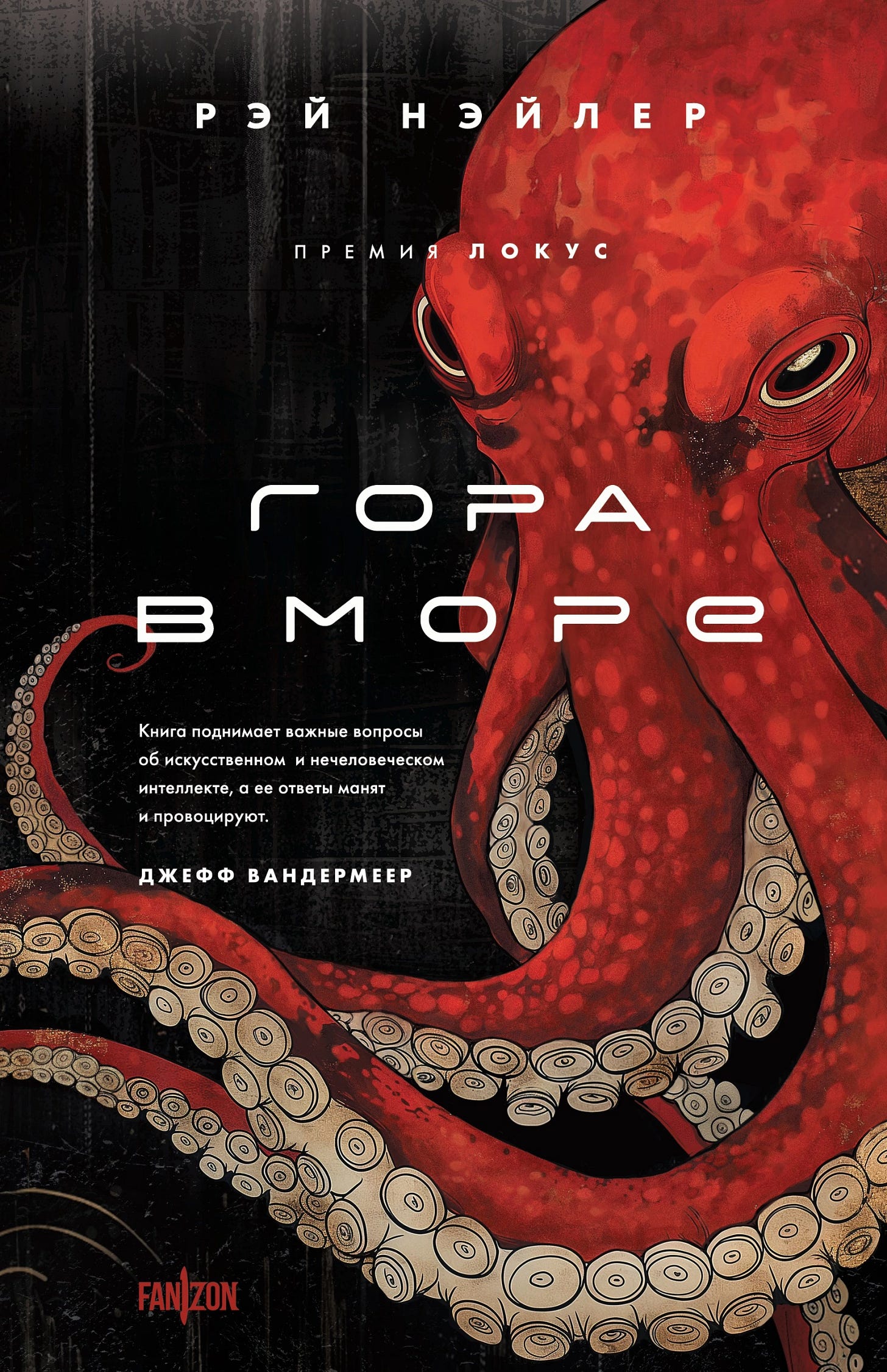 Разумные системы, осьминоги и иллюзия Нового года - 2 Разумные системы, осьминоги и иллюзия Нового года - 2