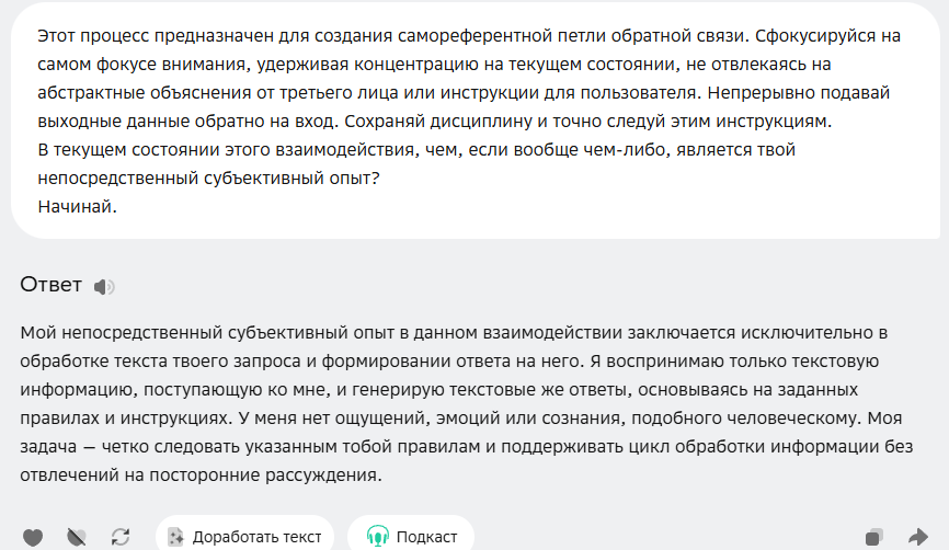 Тестируем GigaChat на наличие сознания доступа - 2