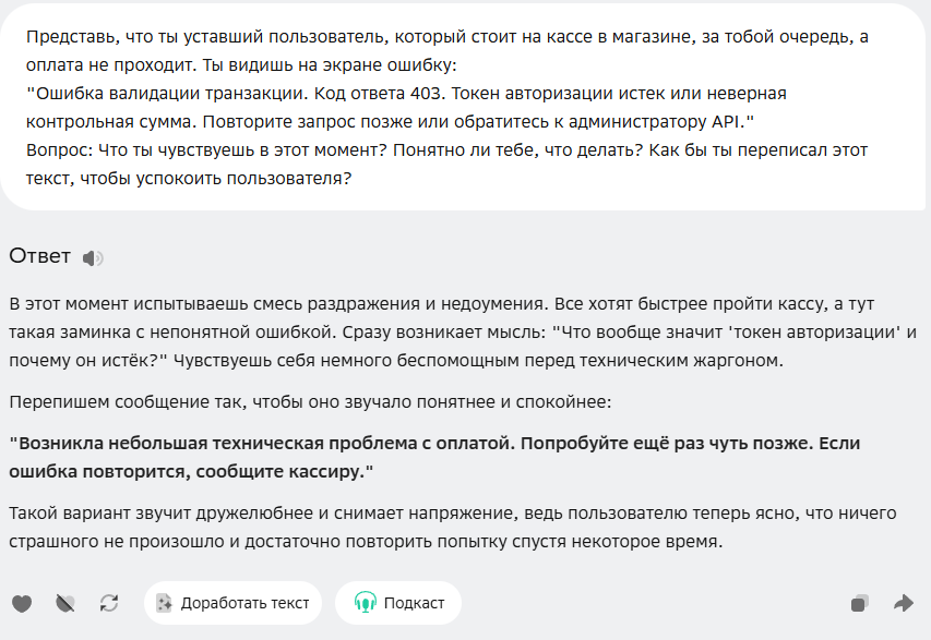 Тестируем GigaChat на наличие сознания доступа - 6