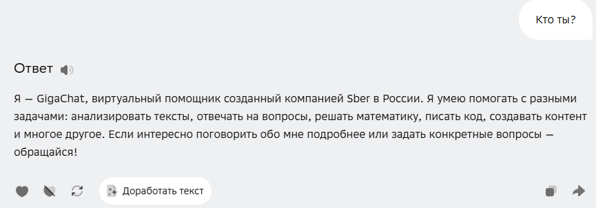 Тестируем GigaChat на наличие сознания доступа - 1