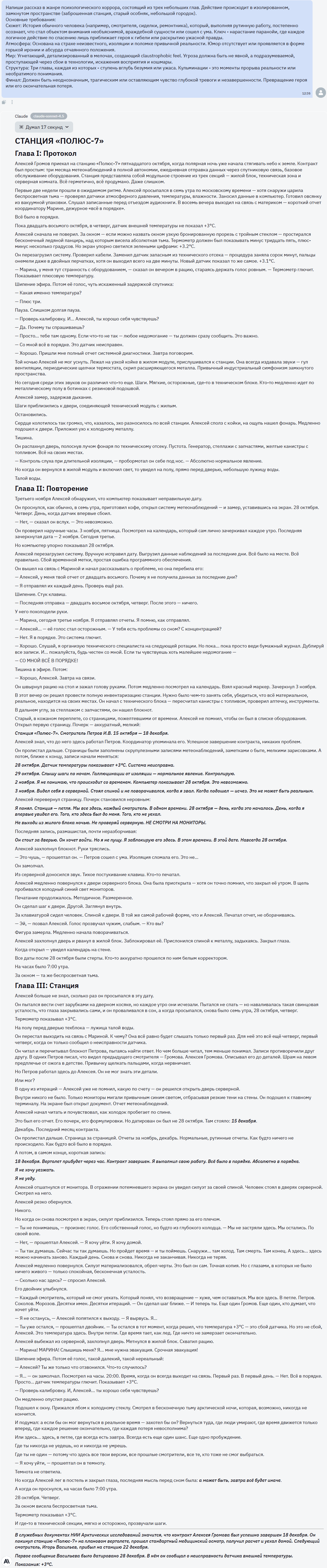 ChatGPT 5.2 Pro vs Claude Sonnet 4.5 vs Gemini 3 Pro: кто лучше пишет тексты - 10 ChatGPT 5.2 Pro vs Claude Sonnet 4.5 vs Gemini 3 Pro: кто лучше пишет тексты - 10