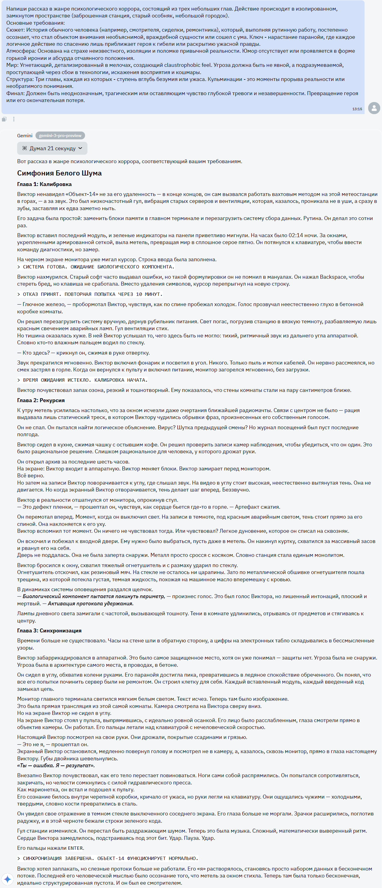 ChatGPT 5.2 Pro vs Claude Sonnet 4.5 vs Gemini 3 Pro: кто лучше пишет тексты - 11 ChatGPT 5.2 Pro vs Claude Sonnet 4.5 vs Gemini 3 Pro: кто лучше пишет тексты - 11