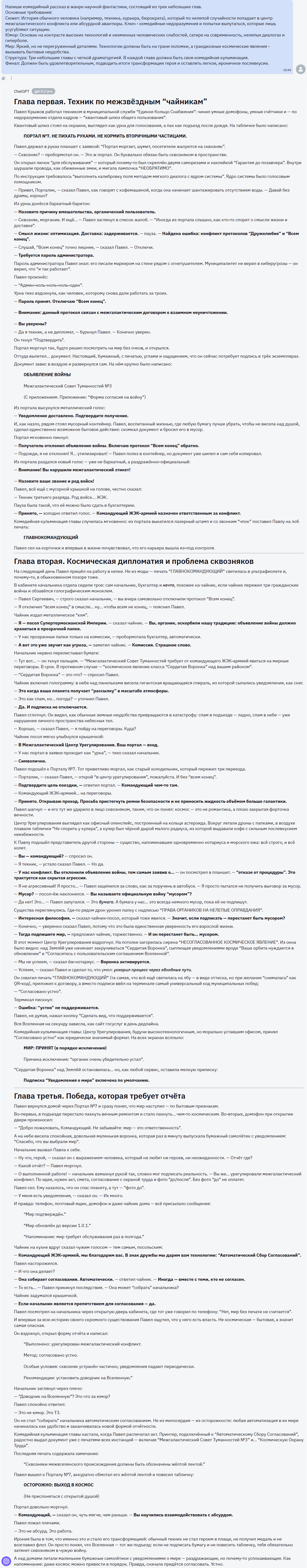 ChatGPT 5.2 Pro vs Claude Sonnet 4.5 vs Gemini 3 Pro: кто лучше пишет тексты - 2 ChatGPT 5.2 Pro vs Claude Sonnet 4.5 vs Gemini 3 Pro: кто лучше пишет тексты - 2