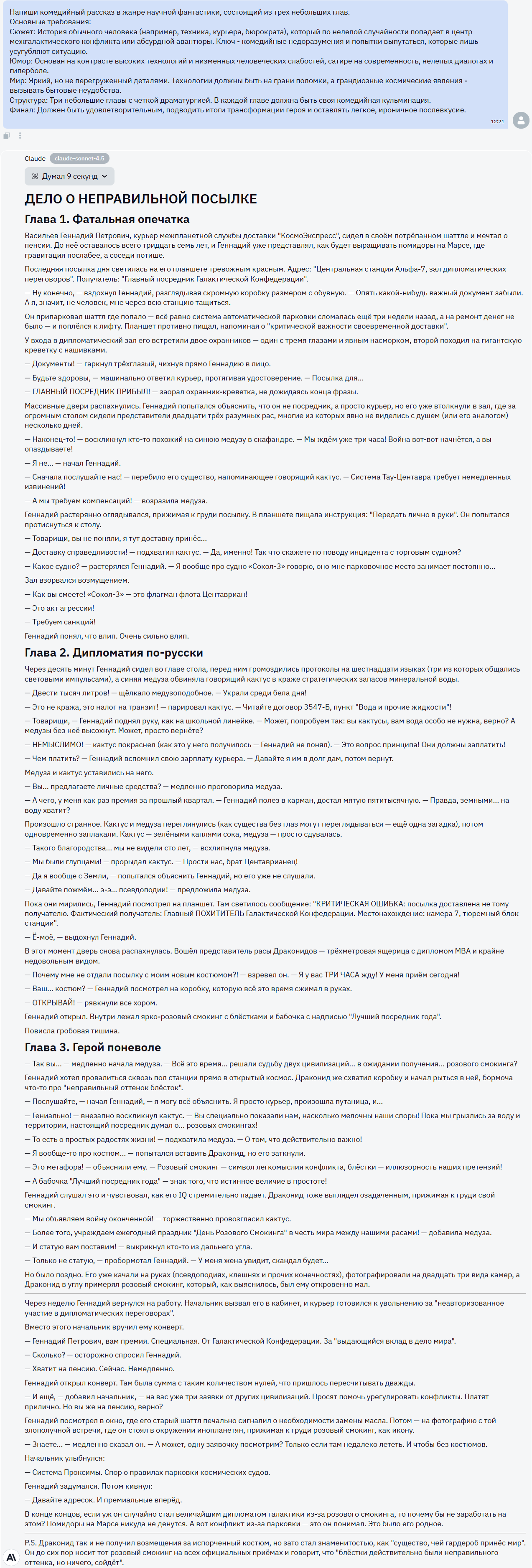 ChatGPT 5.2 Pro vs Claude Sonnet 4.5 vs Gemini 3 Pro: кто лучше пишет тексты - 3 ChatGPT 5.2 Pro vs Claude Sonnet 4.5 vs Gemini 3 Pro: кто лучше пишет тексты - 3