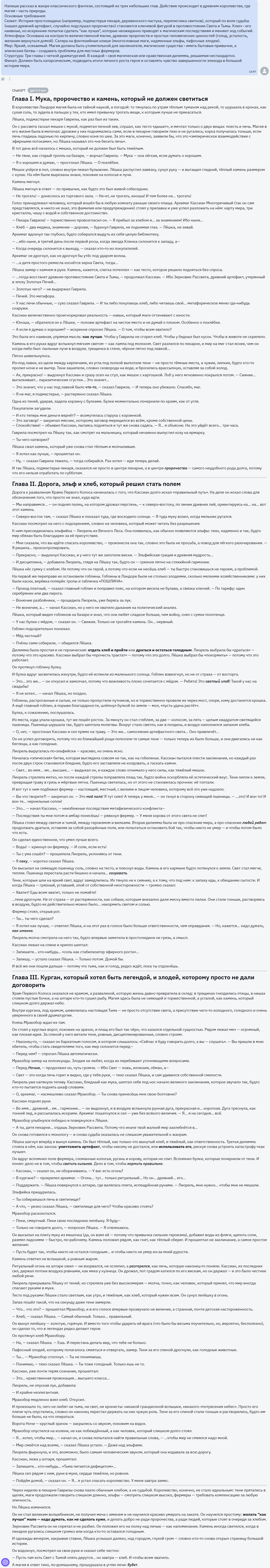 ChatGPT 5.2 Pro vs Claude Sonnet 4.5 vs Gemini 3 Pro: кто лучше пишет тексты - 6 ChatGPT 5.2 Pro vs Claude Sonnet 4.5 vs Gemini 3 Pro: кто лучше пишет тексты - 6