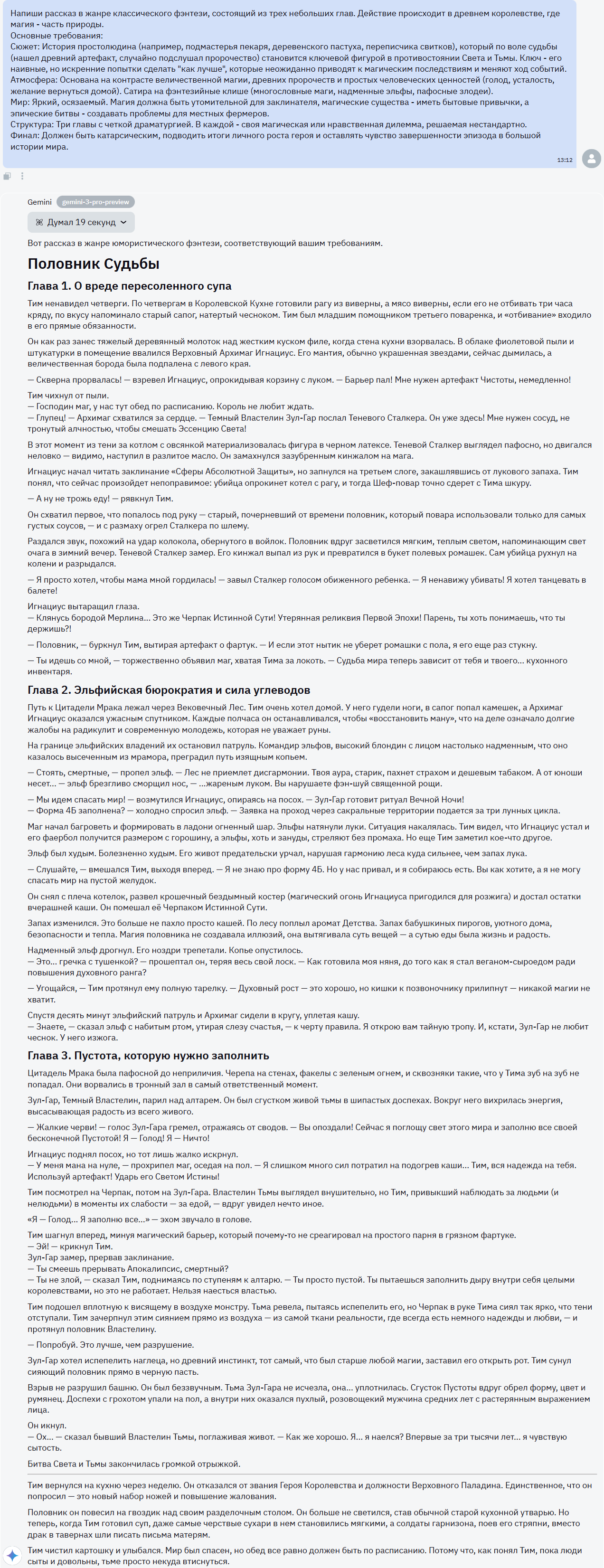 ChatGPT 5.2 Pro vs Claude Sonnet 4.5 vs Gemini 3 Pro: кто лучше пишет тексты - 8 ChatGPT 5.2 Pro vs Claude Sonnet 4.5 vs Gemini 3 Pro: кто лучше пишет тексты - 8